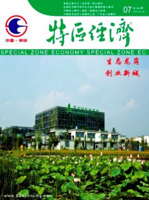 特區經濟