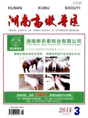湖南畜牧獸醫