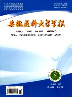 安徽醫科大學學報