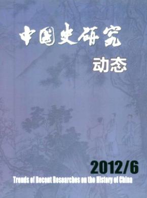 中國史研究動態