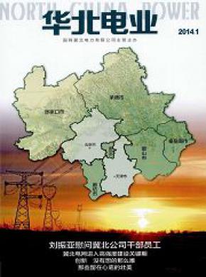 華北電業