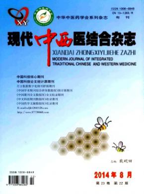 現代中西醫結合