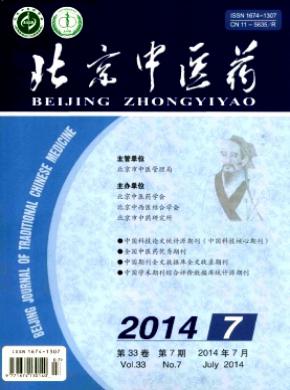 北京中醫藥