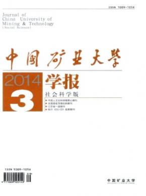 中國礦業大學學報(社會科學版)
