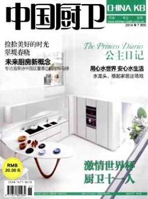 中國廚衛