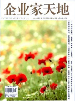 企業家天地