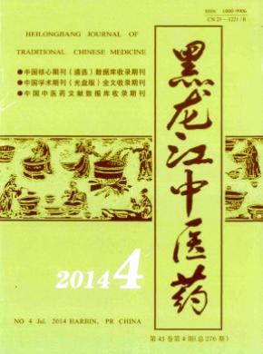 黑龍江中醫藥