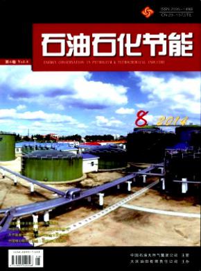 石油石化節能