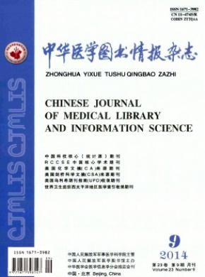 中華醫學圖書情報