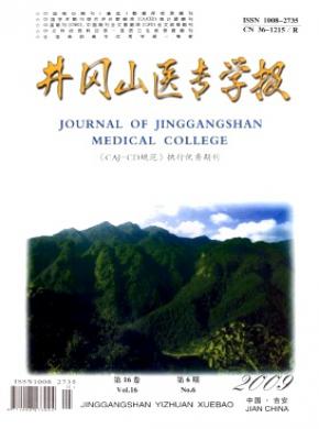 井岡山醫專學報