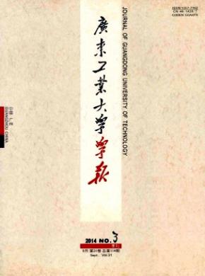 廣東工業大學學報