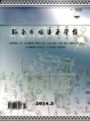 黔南民族醫專學報