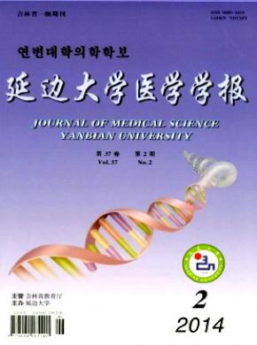 延邊大學醫學學報