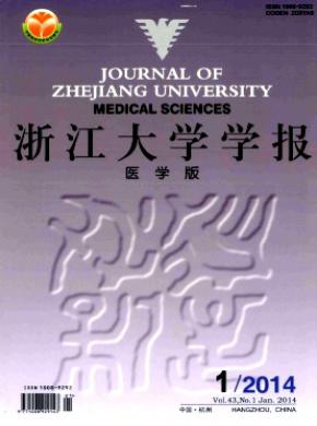 浙江大學學報(醫學版)