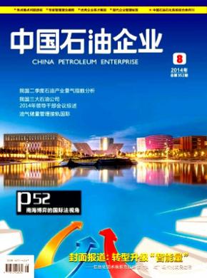 中國石油企業