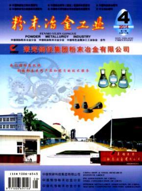 粉末冶金工業