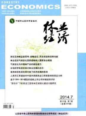 林業經濟