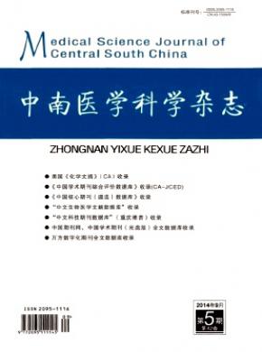中南醫學科學