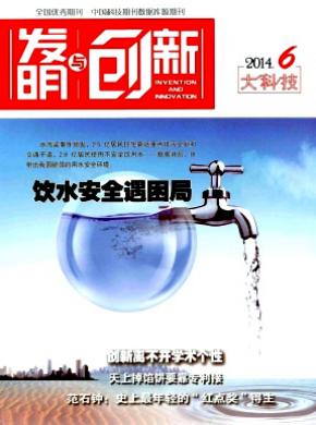 發明與創新(大科技)