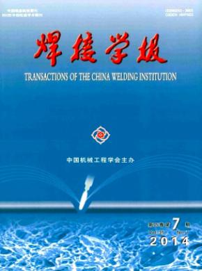 焊接學報