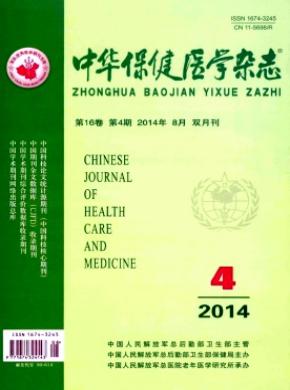 中華保健醫學