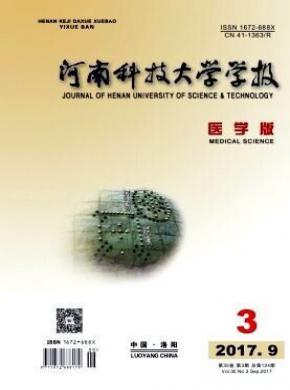 河南科技大學學報(醫學版)