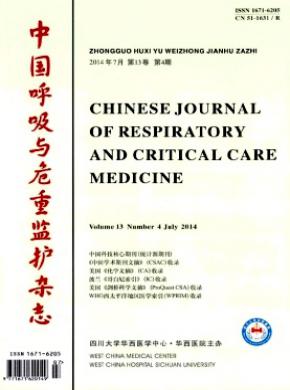 中國呼吸與危重監護