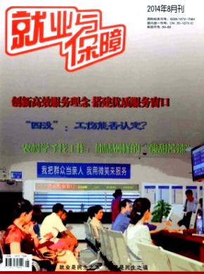 就業與保障