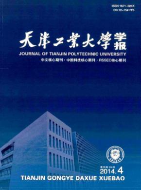 天津工業大學學報