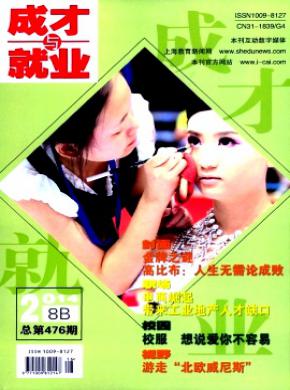 成才與就業