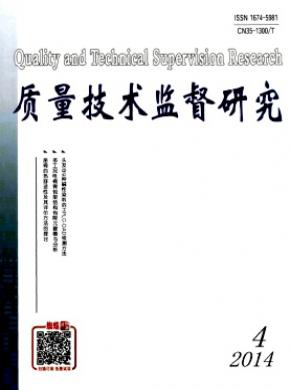 質量技術監督研究