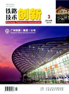 鐵路技術創新