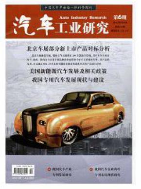 汽車工業研究