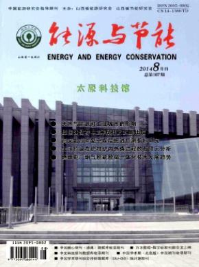 能源與節能