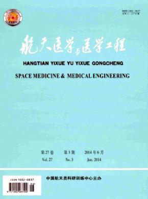 航天醫學與醫學工程