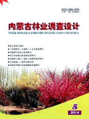 內蒙古林業調查設計