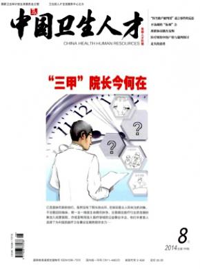 中國衛生人才