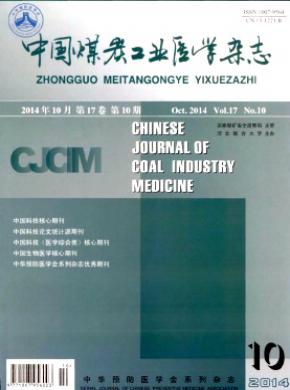 中國煤炭工業醫學