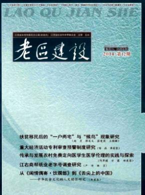 老區建設