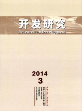 開發研究