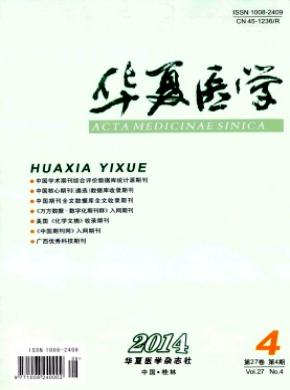 華夏醫學