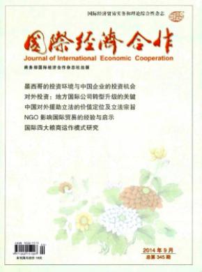 國際經濟合作