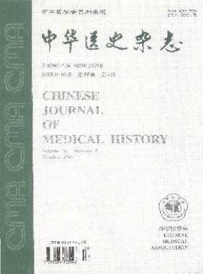 中華醫史