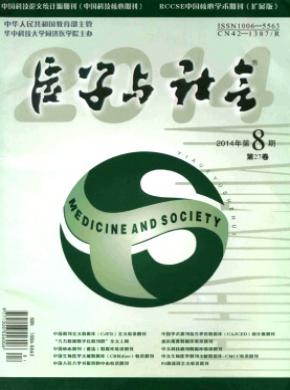 醫學與社會
