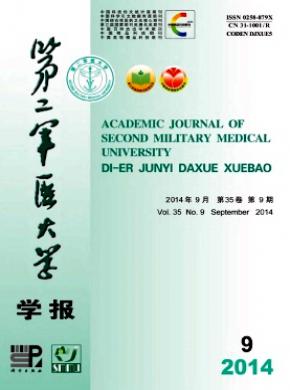 第二軍醫大學學報