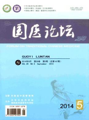 國醫論壇