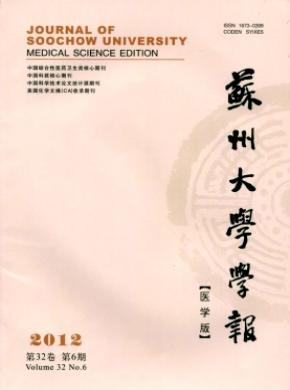 蘇州大學學報(醫學版)