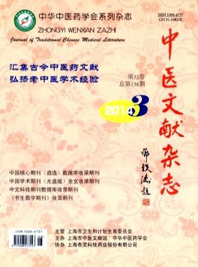 中醫文獻
