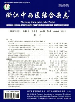 浙江中西醫結合