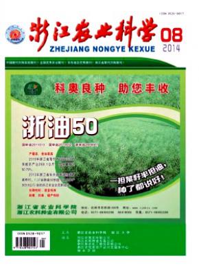 浙江農業科學